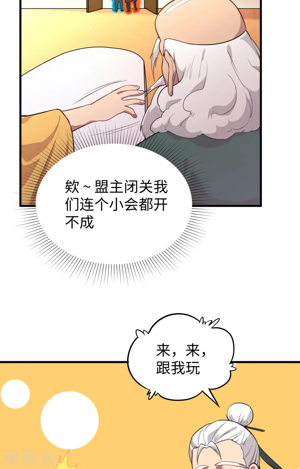 第64话 盟主破境 第22页
