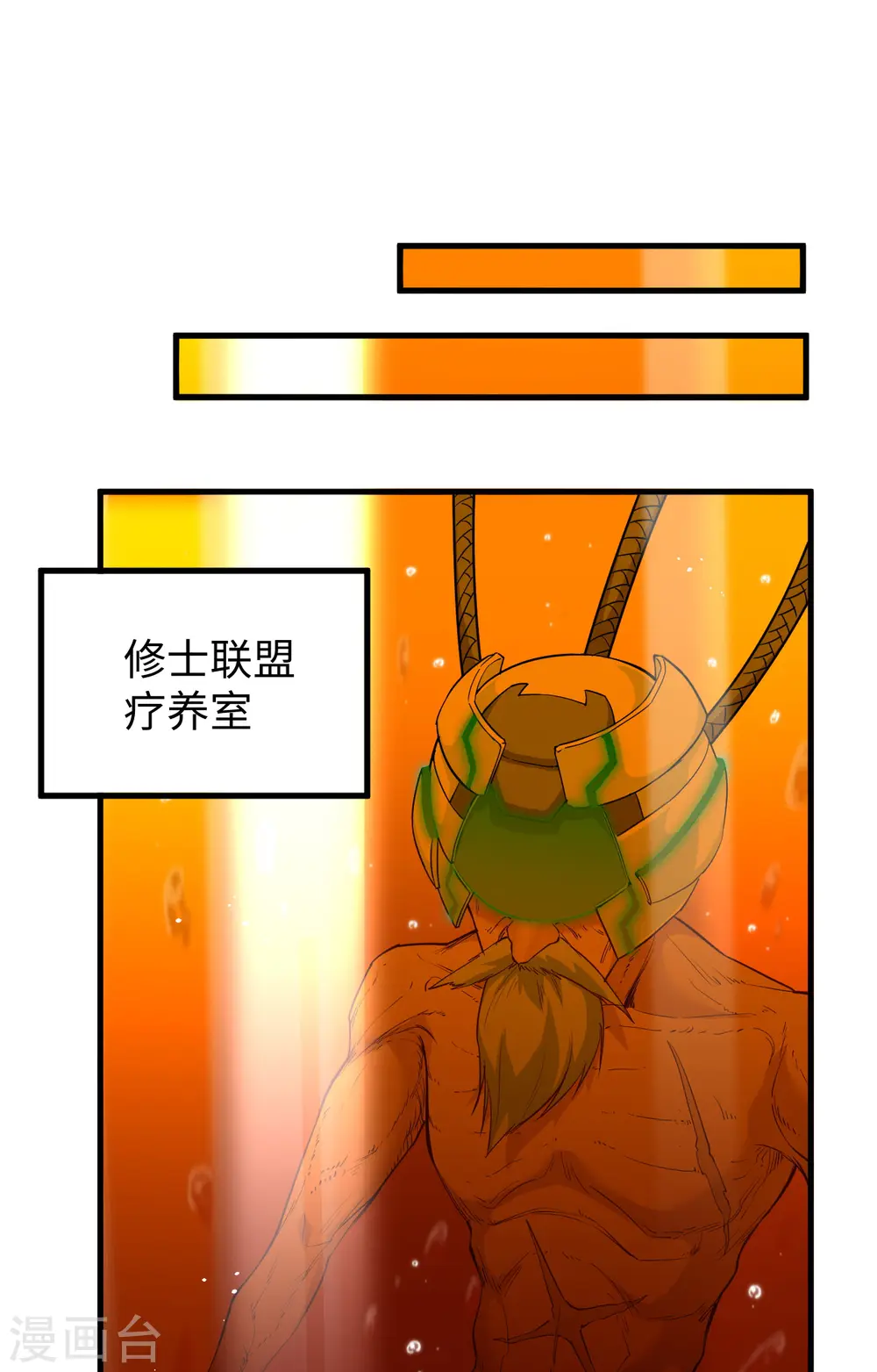 第64话 盟主破境 第24页