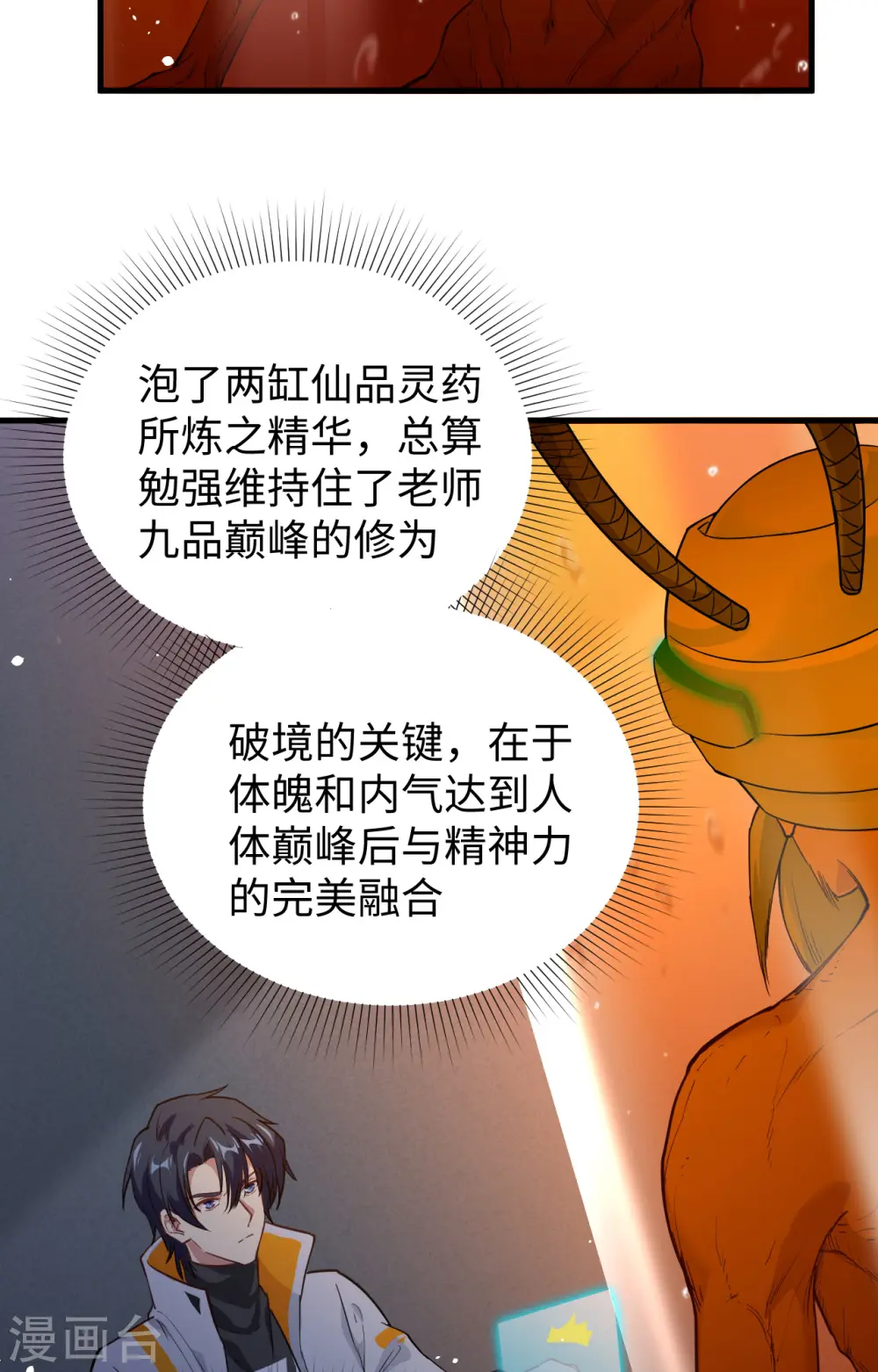 第64话 盟主破境 第25页