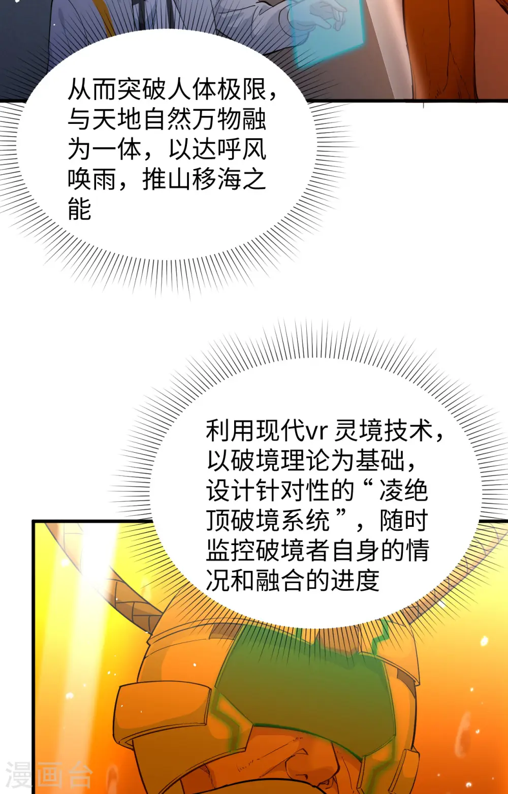 第64话 盟主破境 第26页