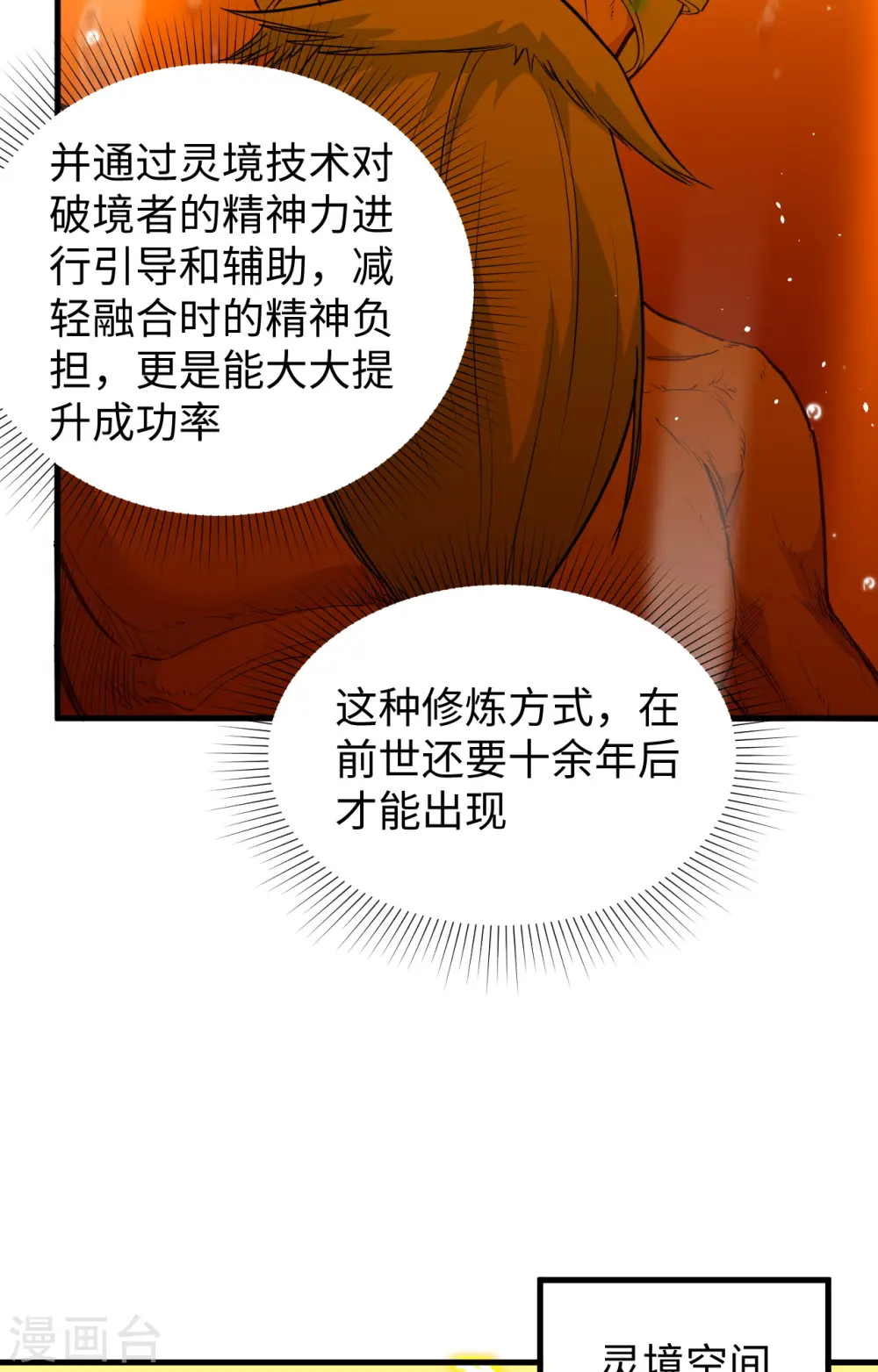 第64话 盟主破境 第27页