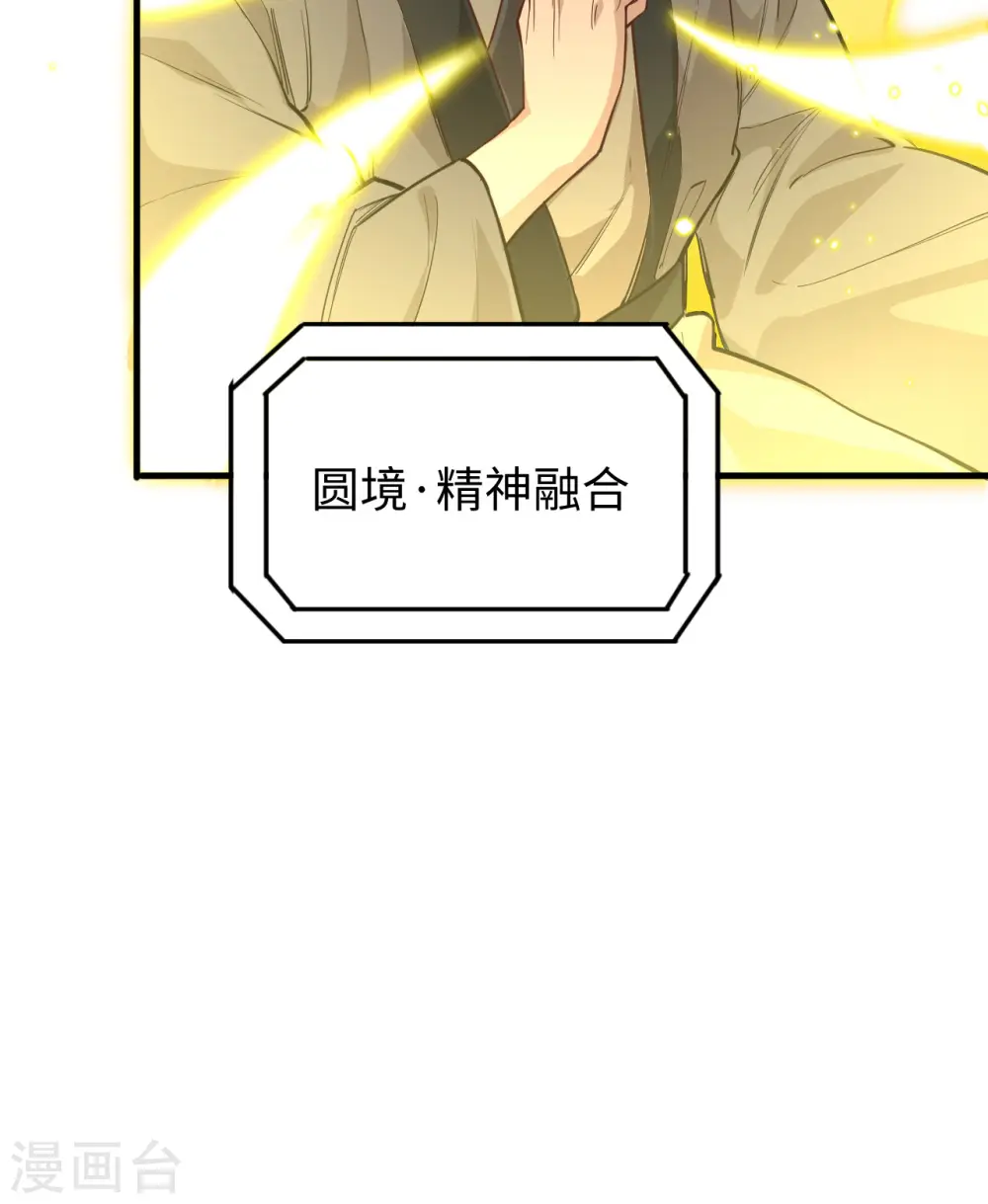 第64话 盟主破境 第31页