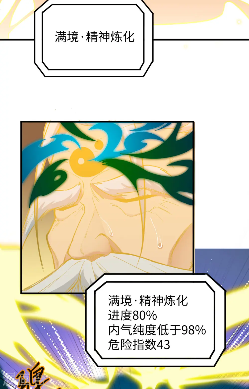 第64话 盟主破境 第33页