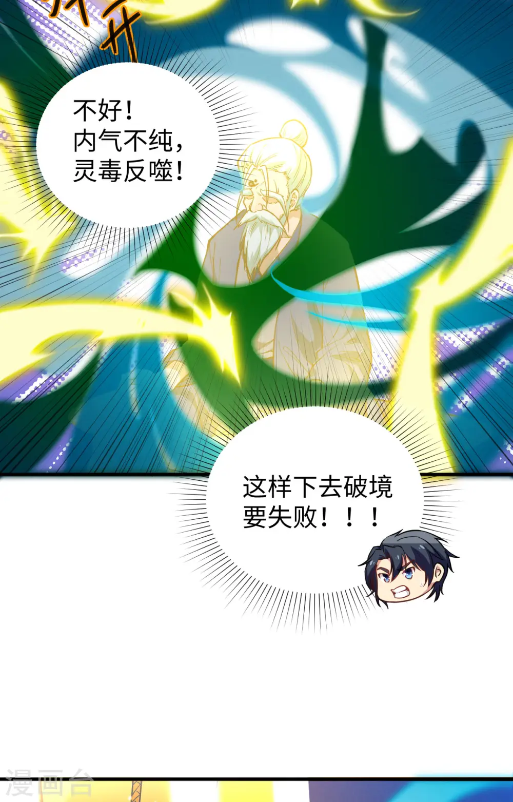 第64话 盟主破境 第34页