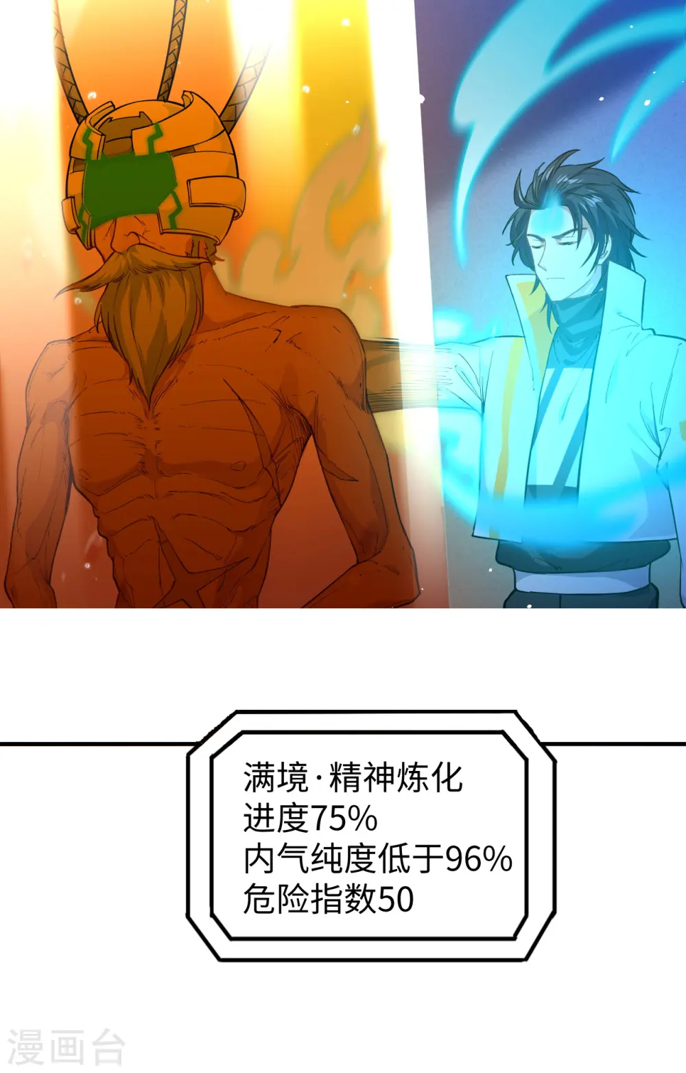 第64话 盟主破境 第35页