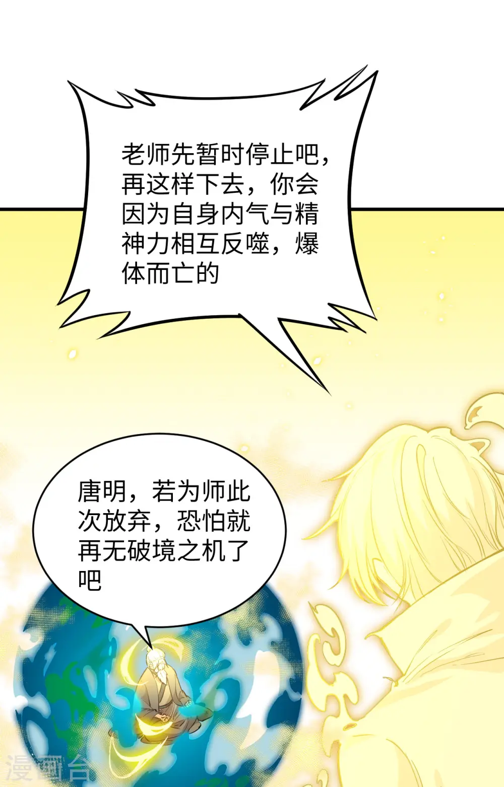第64话 盟主破境 第36页