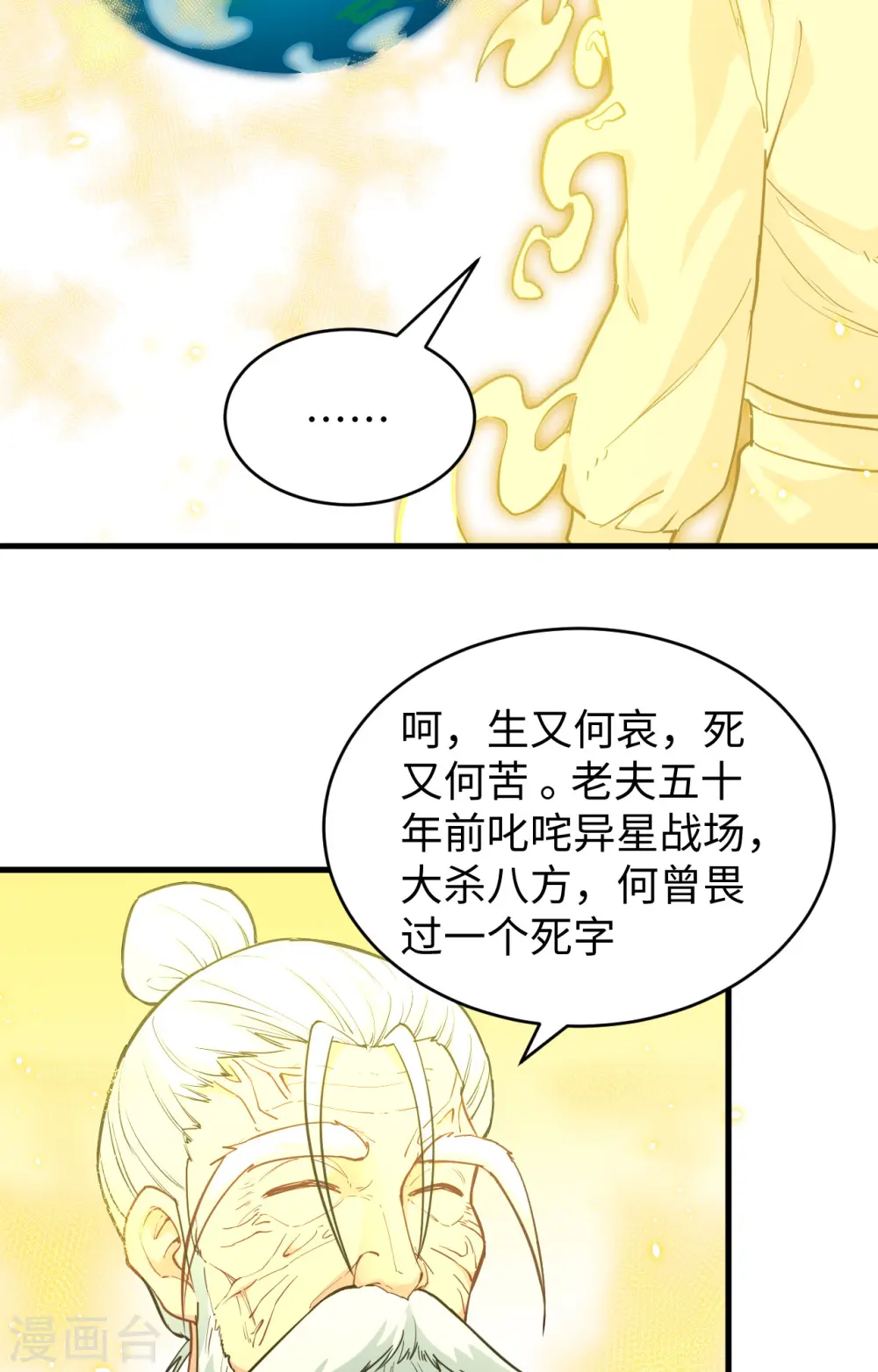 第64话 盟主破境 第37页