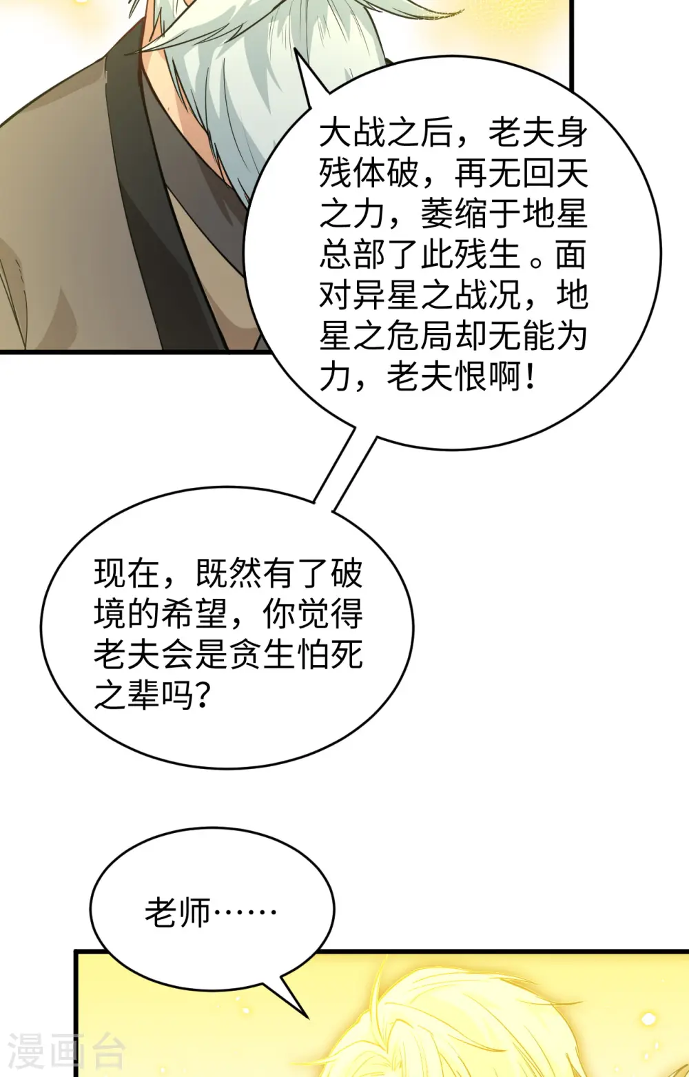 第64话 盟主破境 第38页