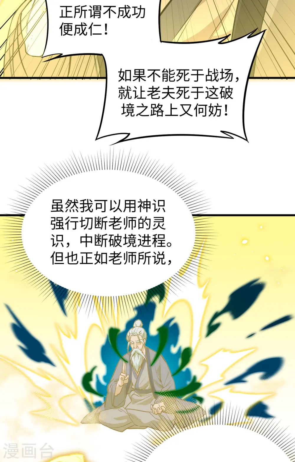 第64话 盟主破境 第41页