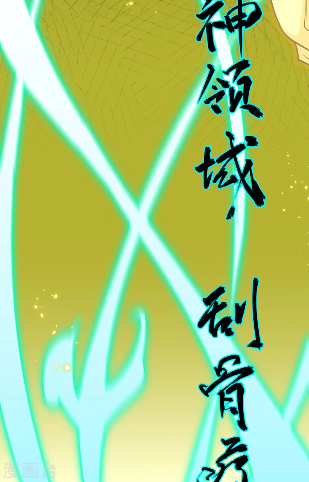 第64话 盟主破境 第45页