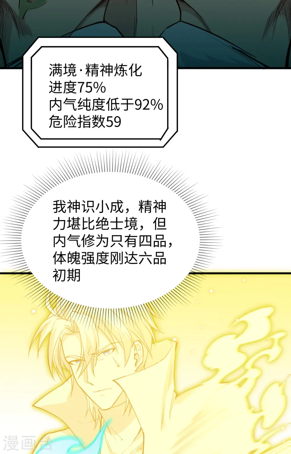 第64话 盟主破境 第48页