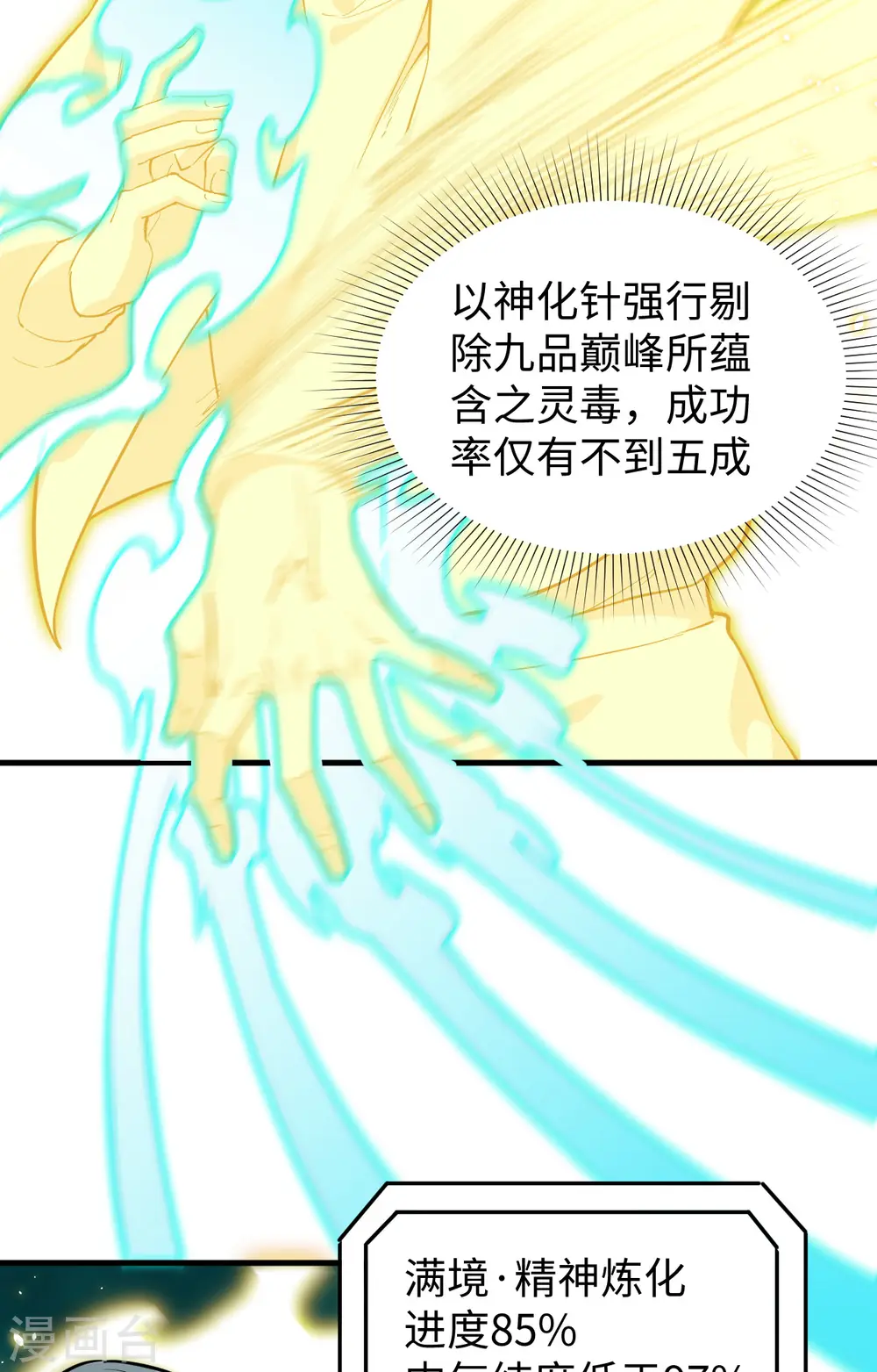 第64话 盟主破境 第49页