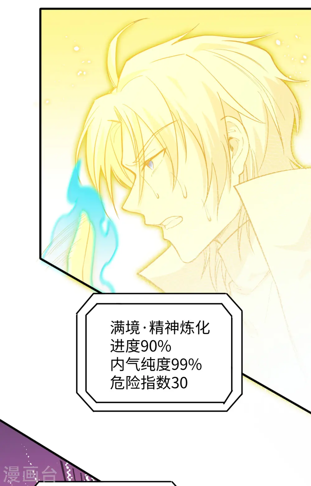 第64话 盟主破境 第51页