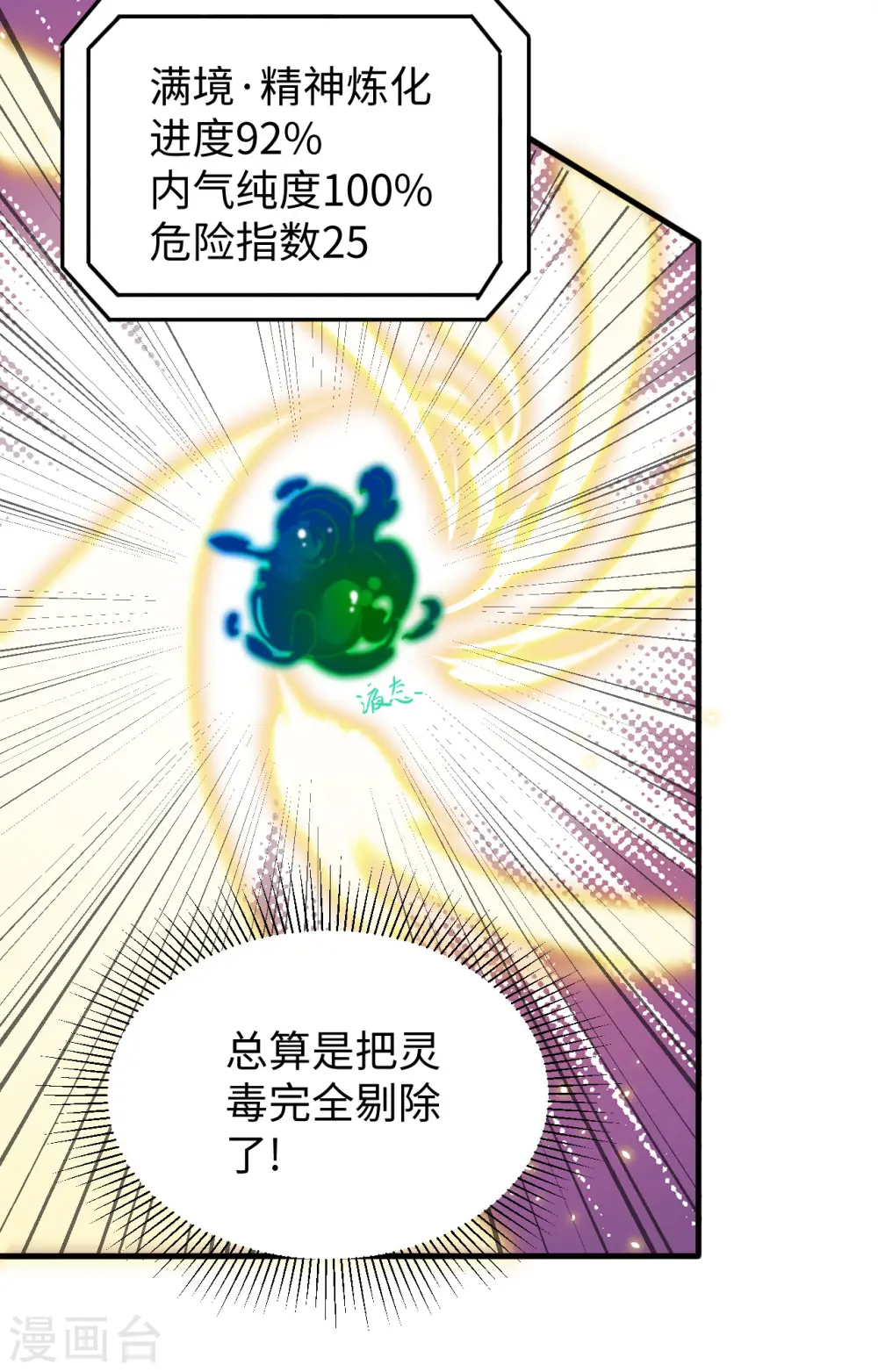 第64话 盟主破境 第52页