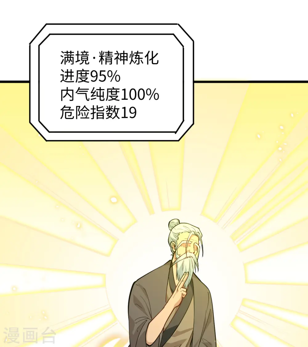 第64话 盟主破境 第53页