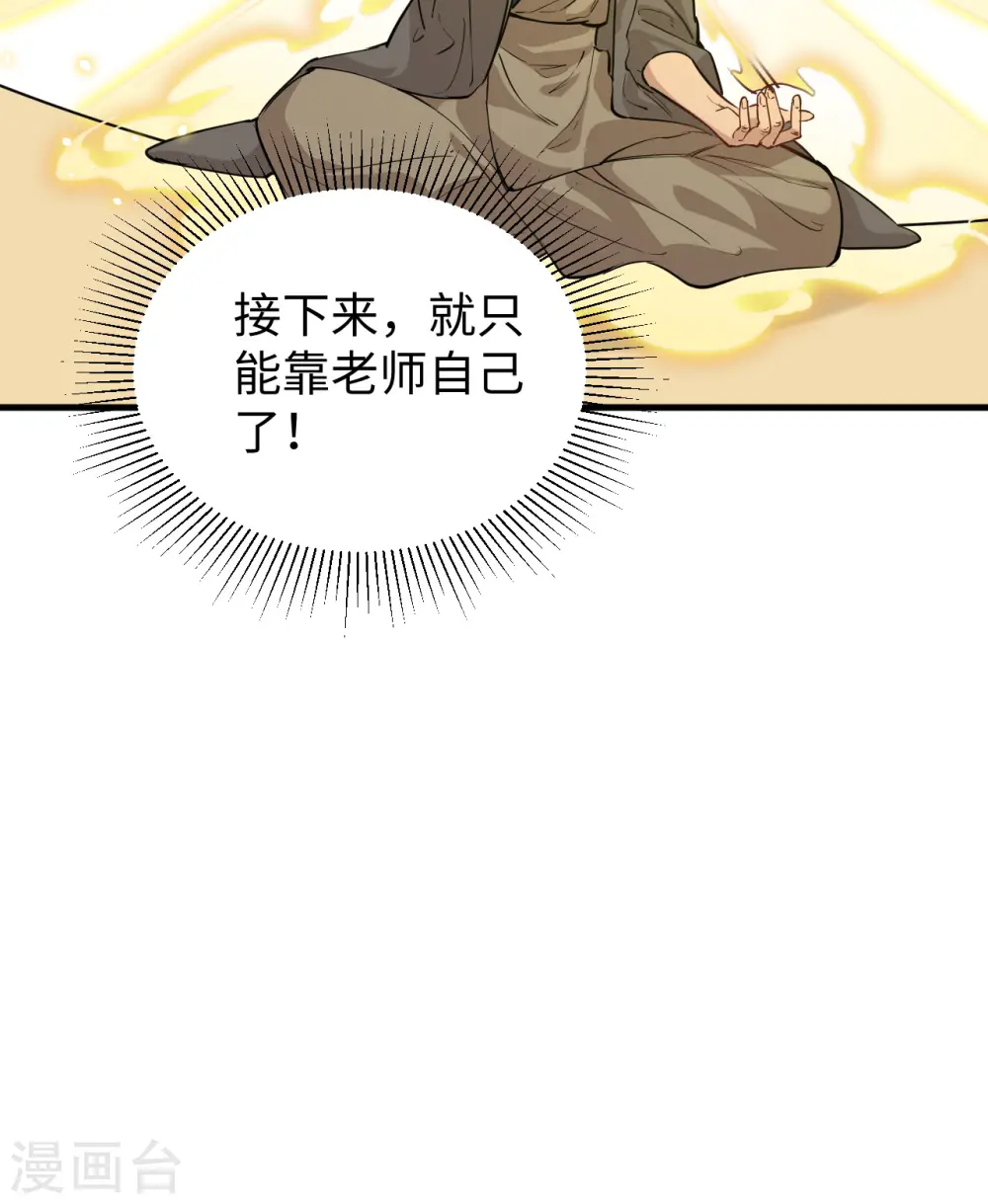 第64话 盟主破境 第54页
