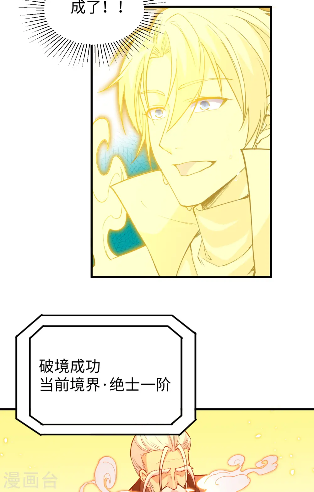 第64话 盟主破境 第58页