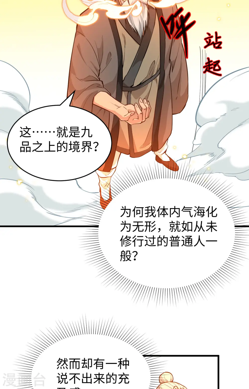 第64话 盟主破境 第59页