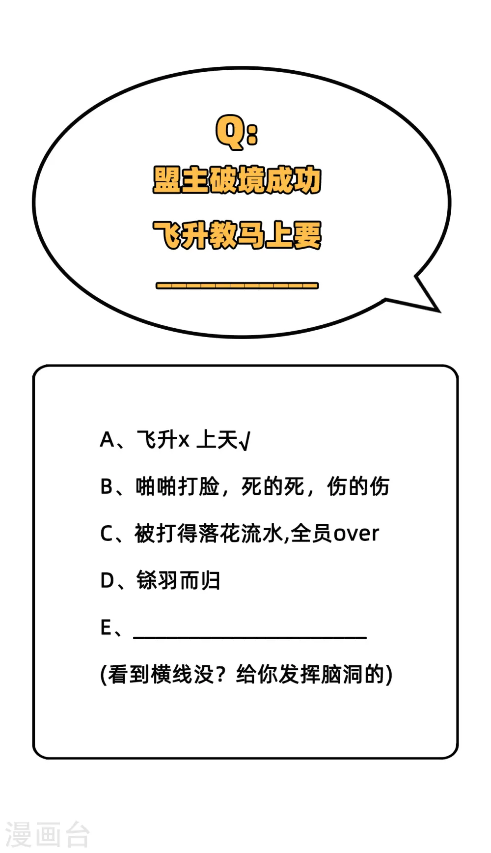 第64话 盟主破境 第63页