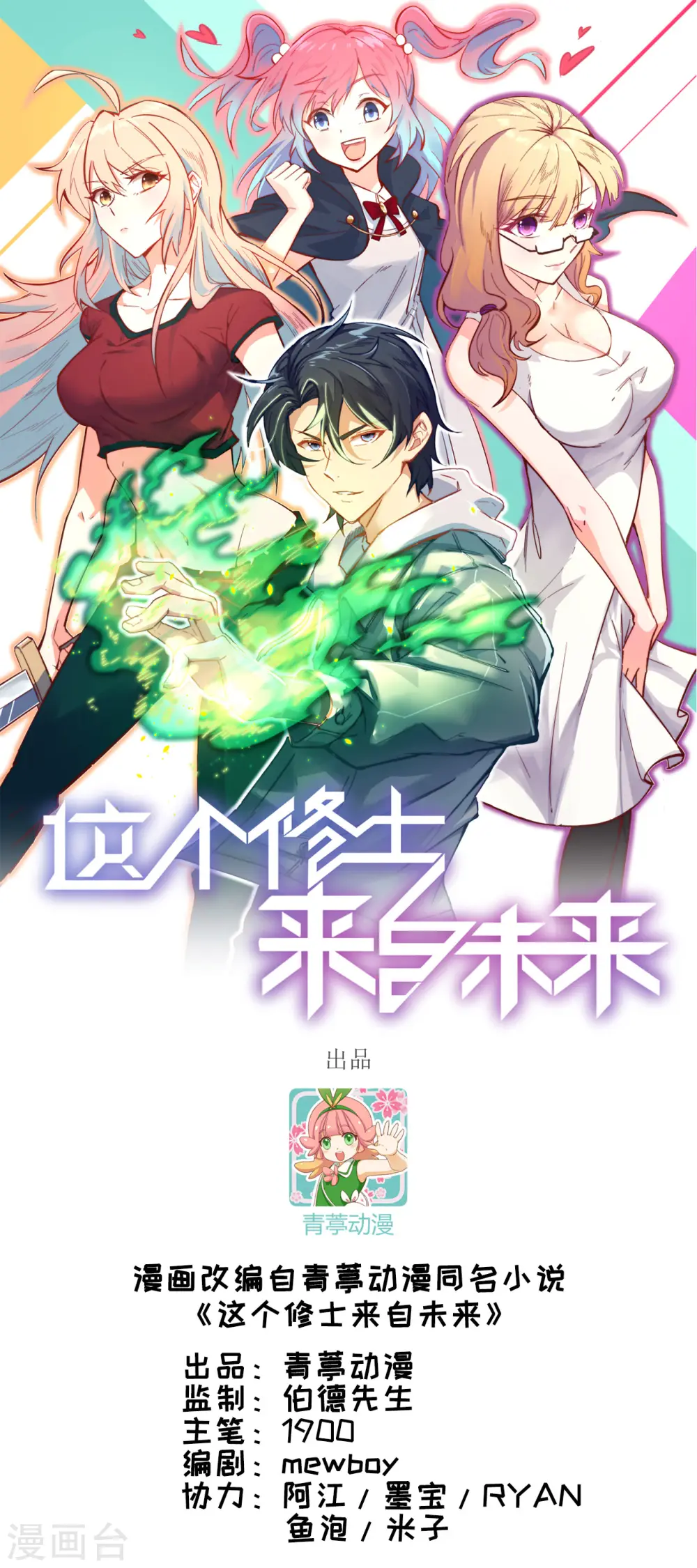 第63话 破境理论后篇 第1页