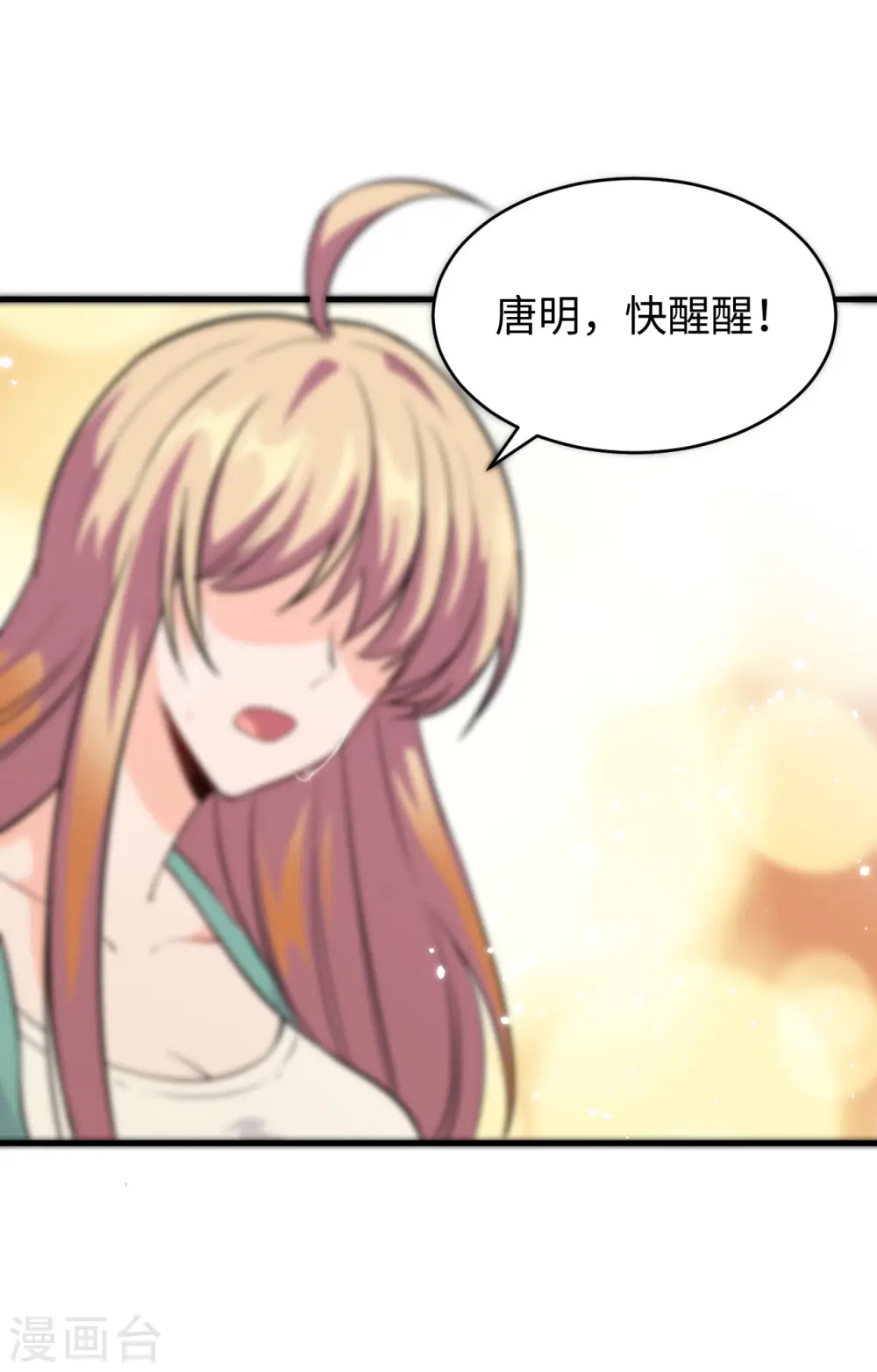第63话 破境理论后篇 第2页