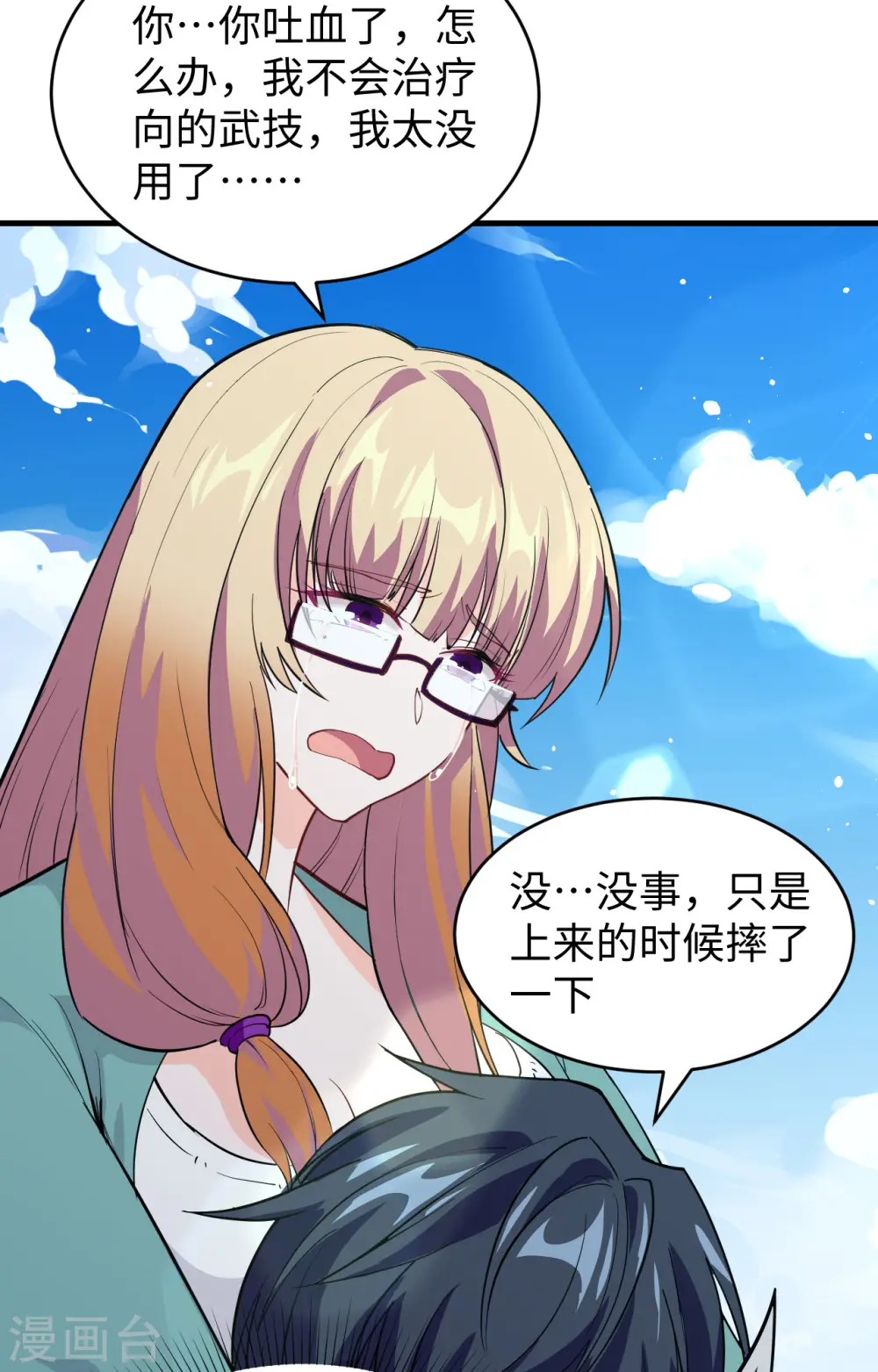 第63话 破境理论后篇 第4页