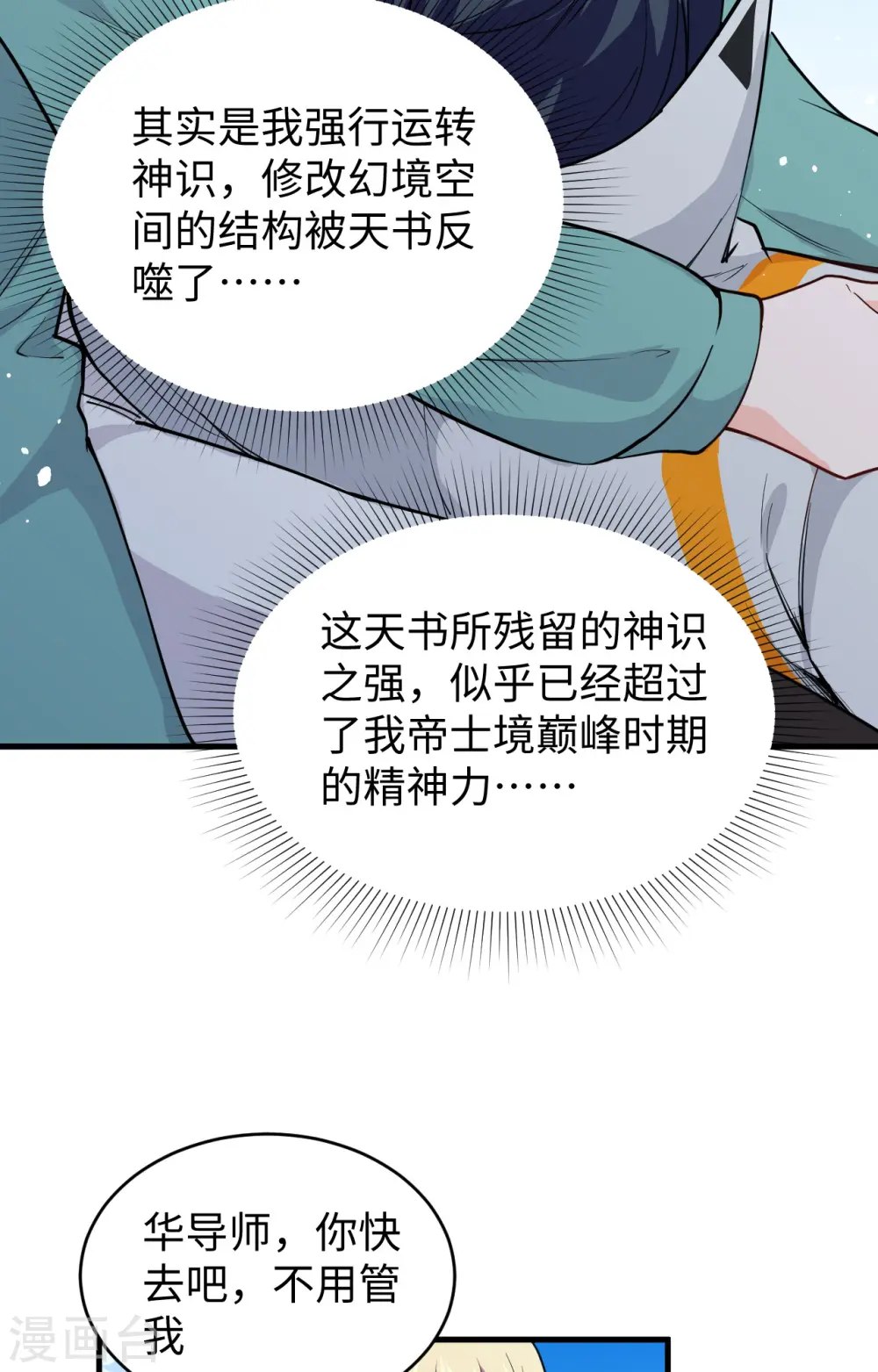 第63话 破境理论后篇 第5页