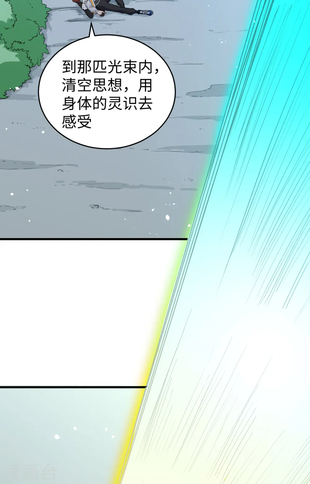 第63话 破境理论后篇 第7页