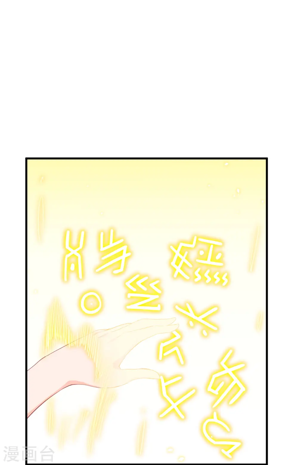 第63话 破境理论后篇 第10页