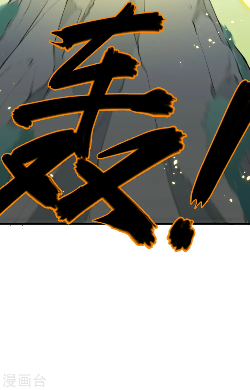 第63话 破境理论后篇 第20页