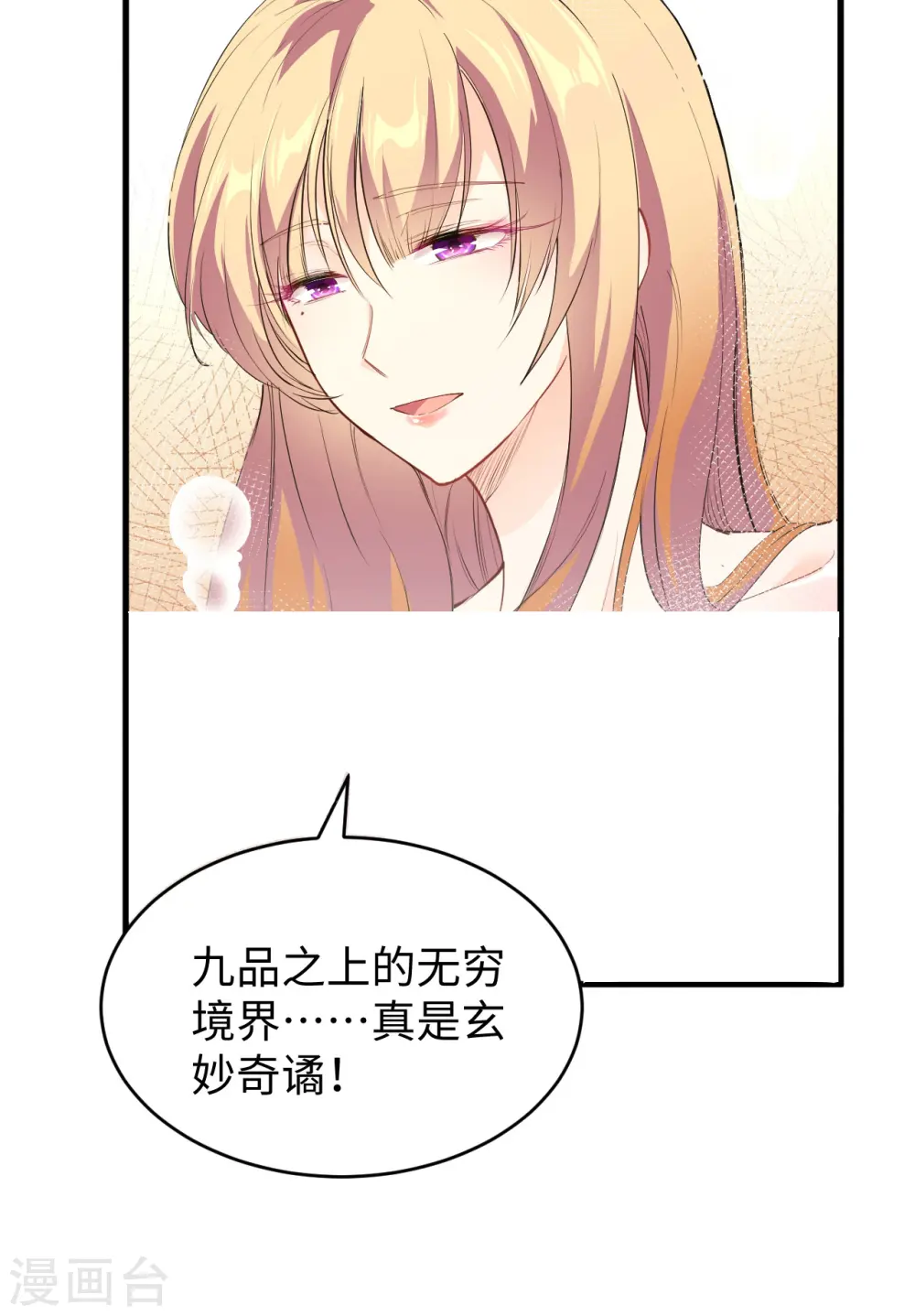 第63话 破境理论后篇 第25页
