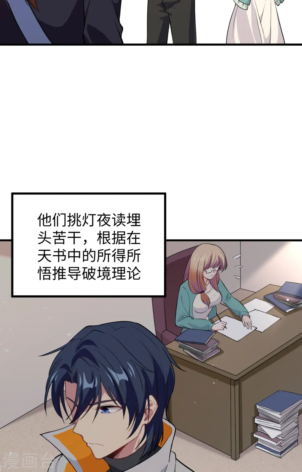 第63话 破境理论后篇 第30页