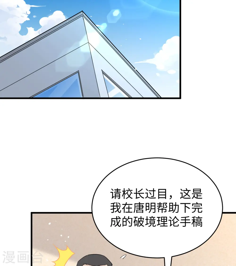 第63话 破境理论后篇 第32页