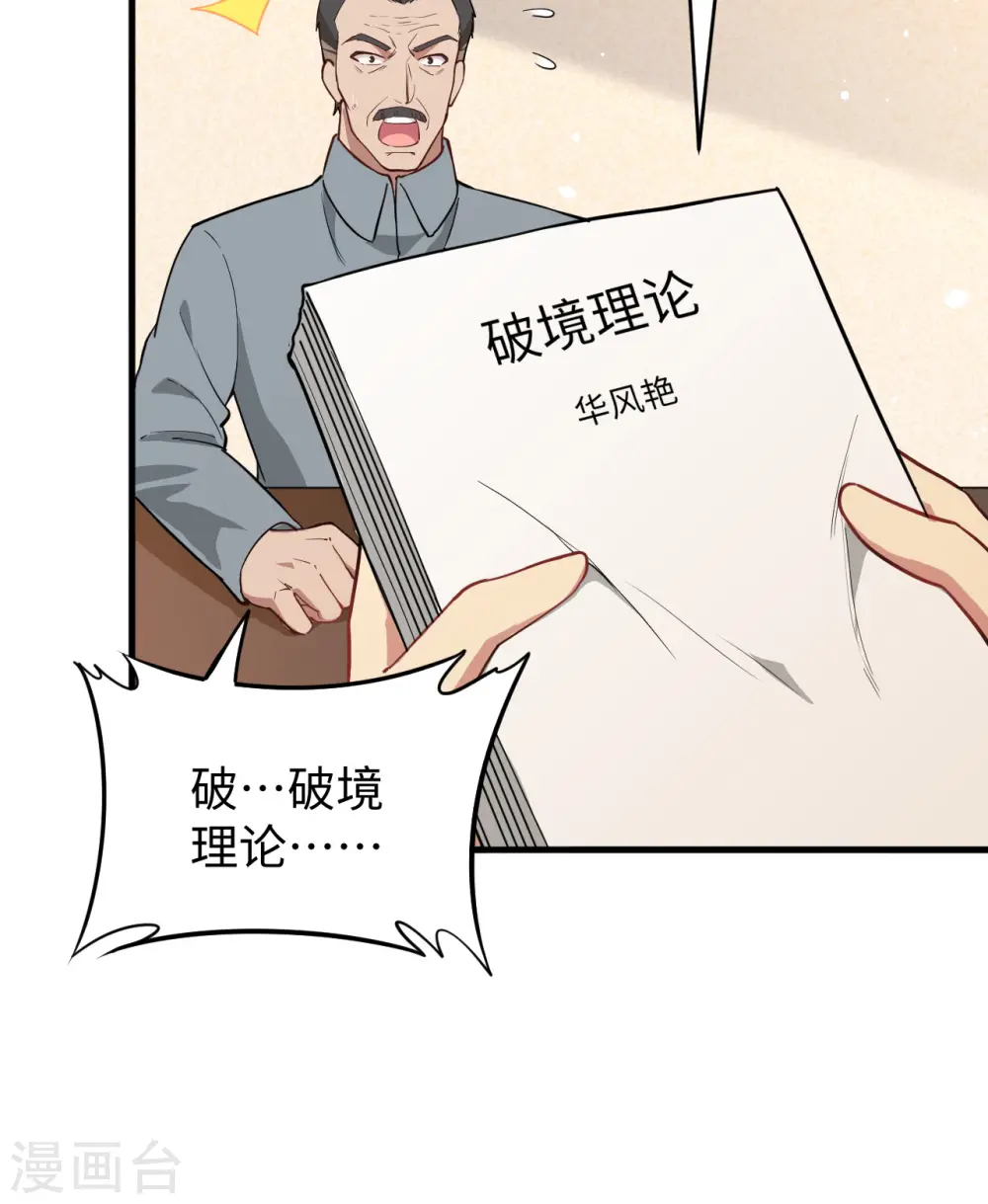 第63话 破境理论后篇 第33页