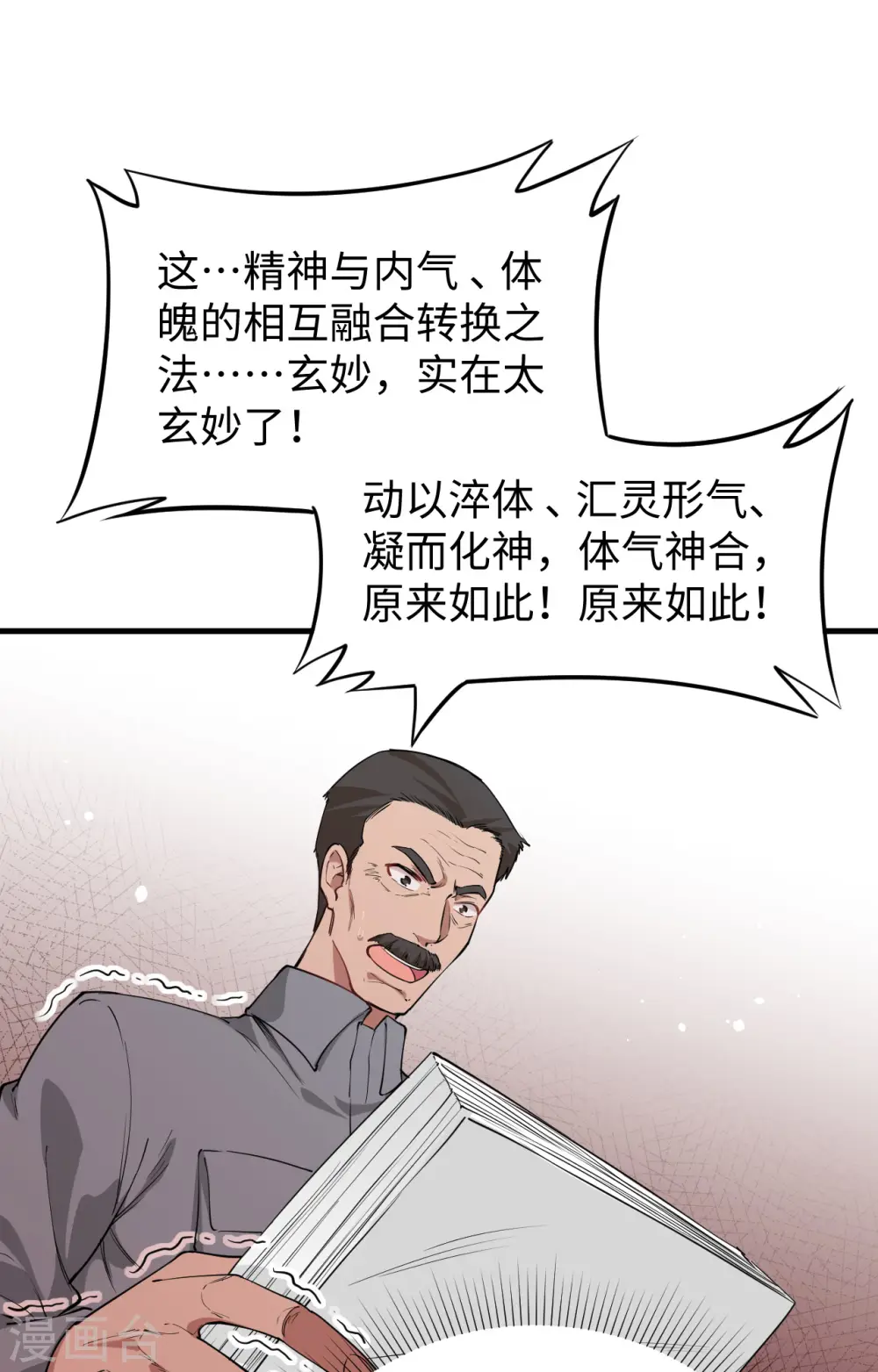 第63话 破境理论后篇 第34页