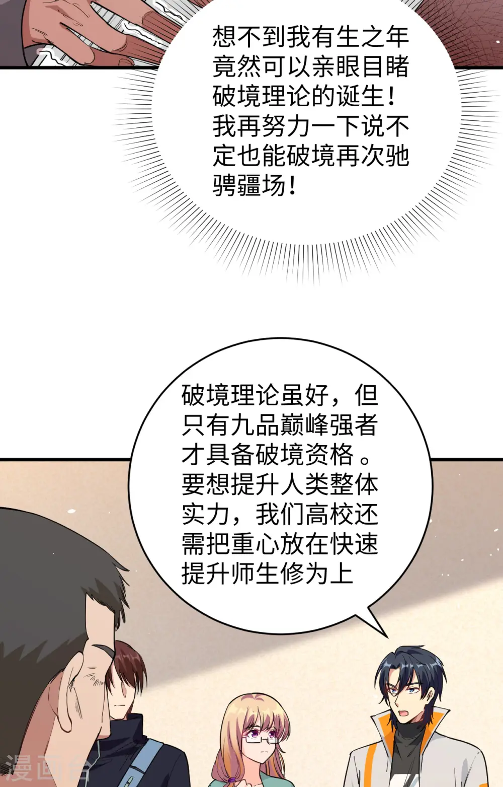 第63话 破境理论后篇 第35页