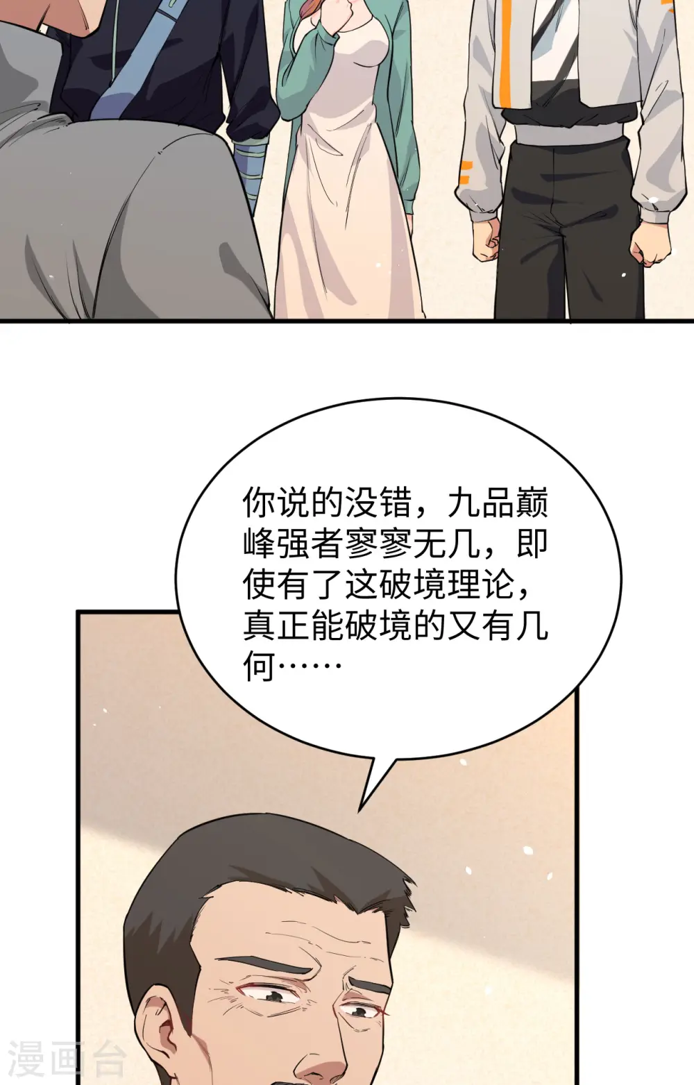 第63话 破境理论后篇 第36页
