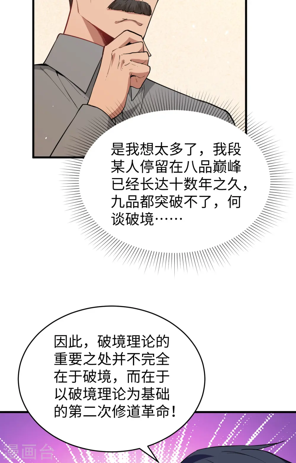 第63话 破境理论后篇 第37页