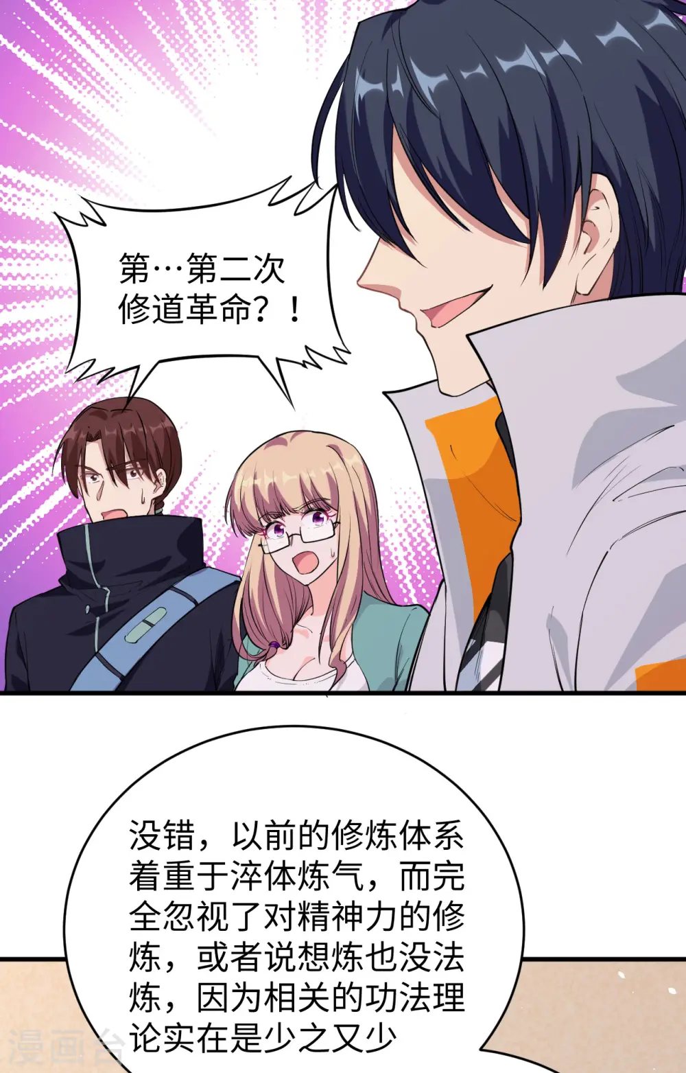 第63话 破境理论后篇 第38页