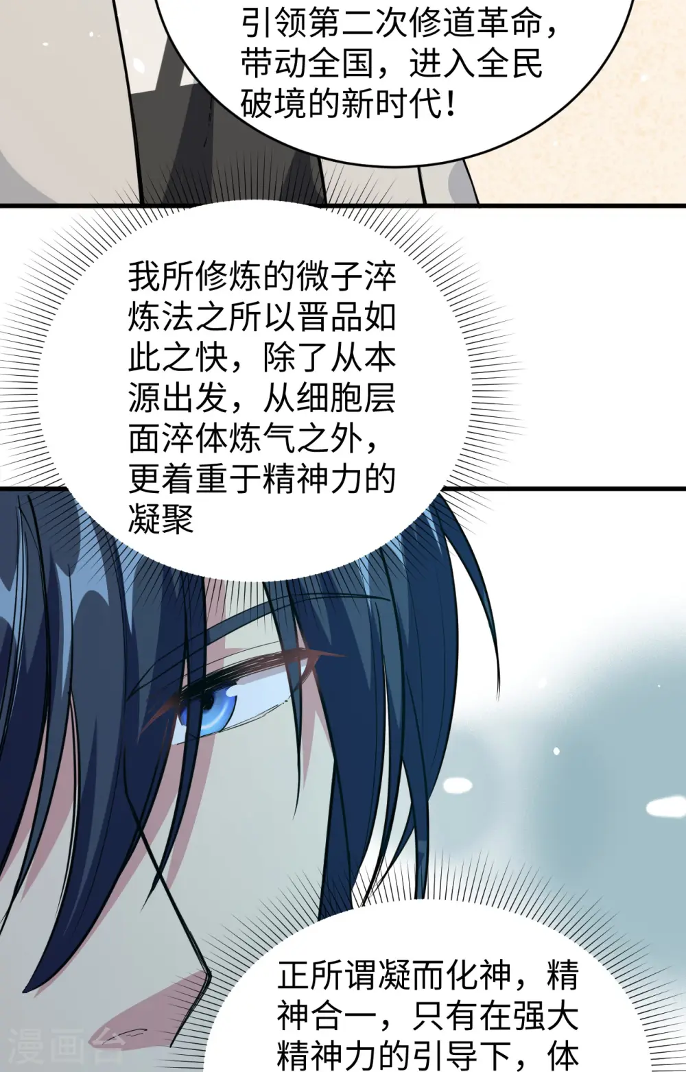 第63话 破境理论后篇 第40页