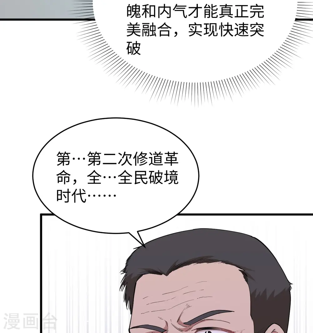 第63话 破境理论后篇 第41页