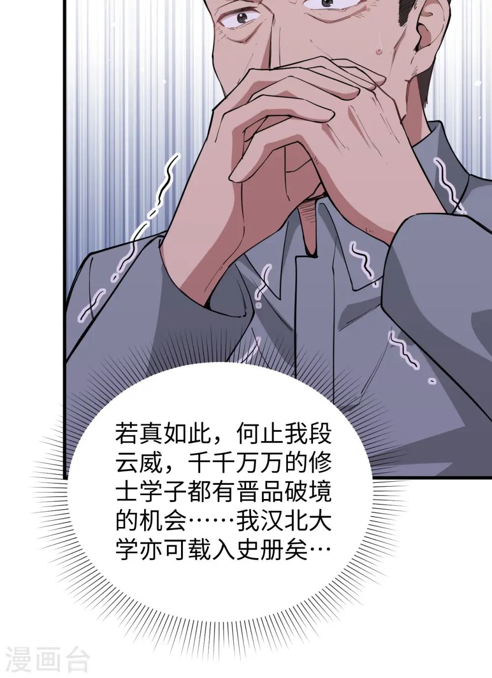 第63话 破境理论后篇 第42页