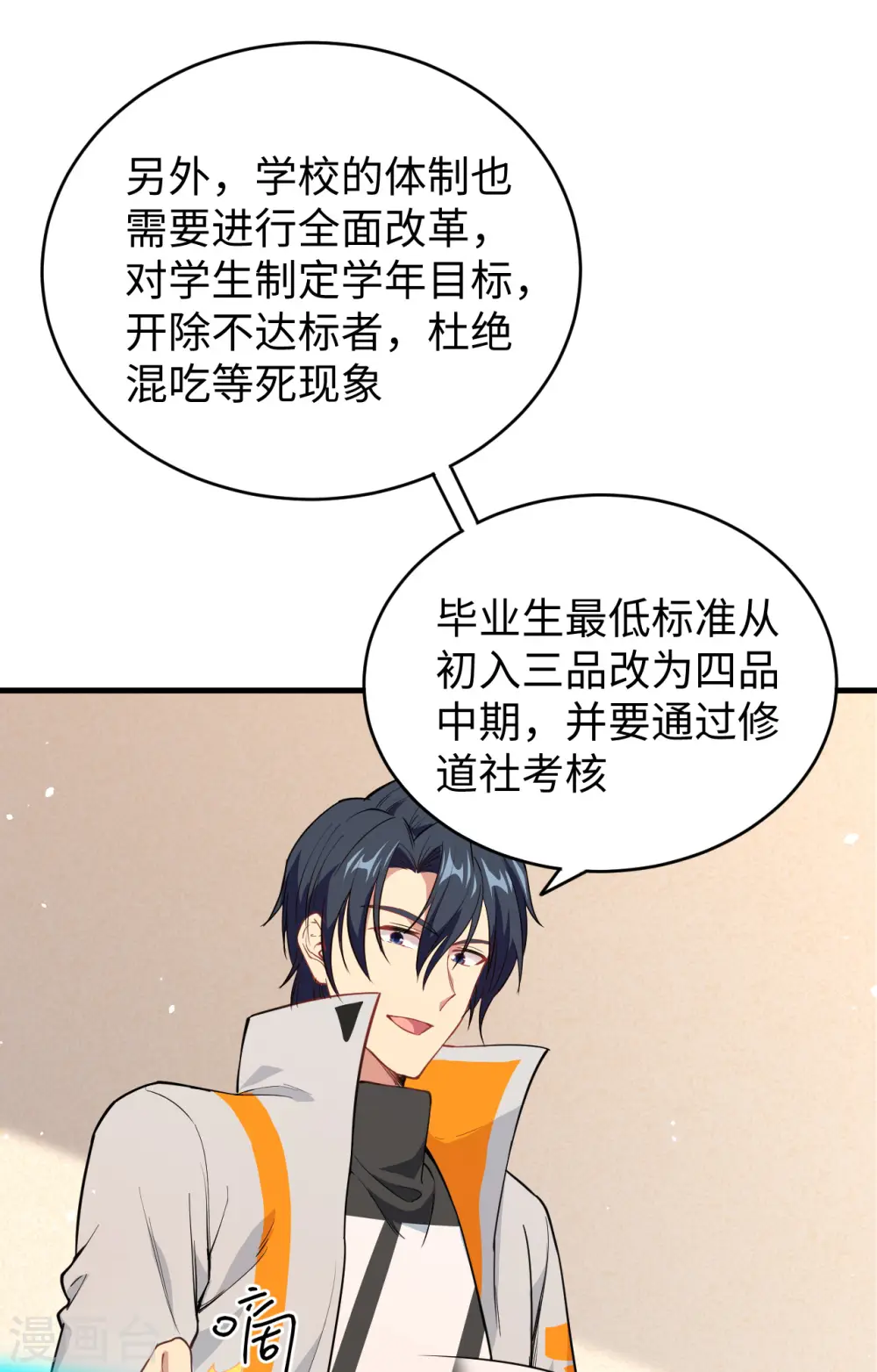 第63话 破境理论后篇 第43页
