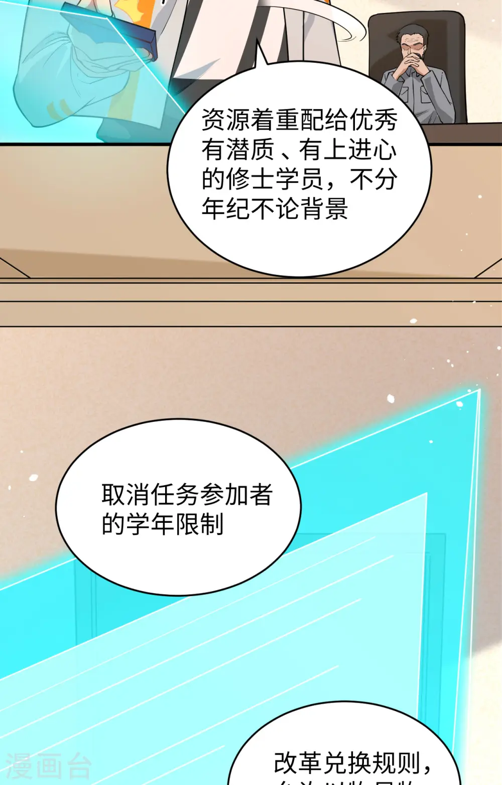 第63话 破境理论后篇 第44页