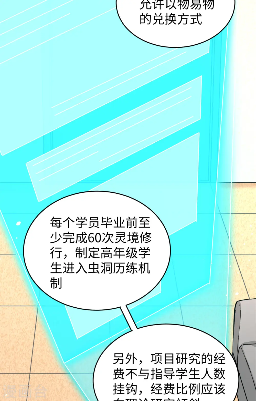 第63话 破境理论后篇 第45页