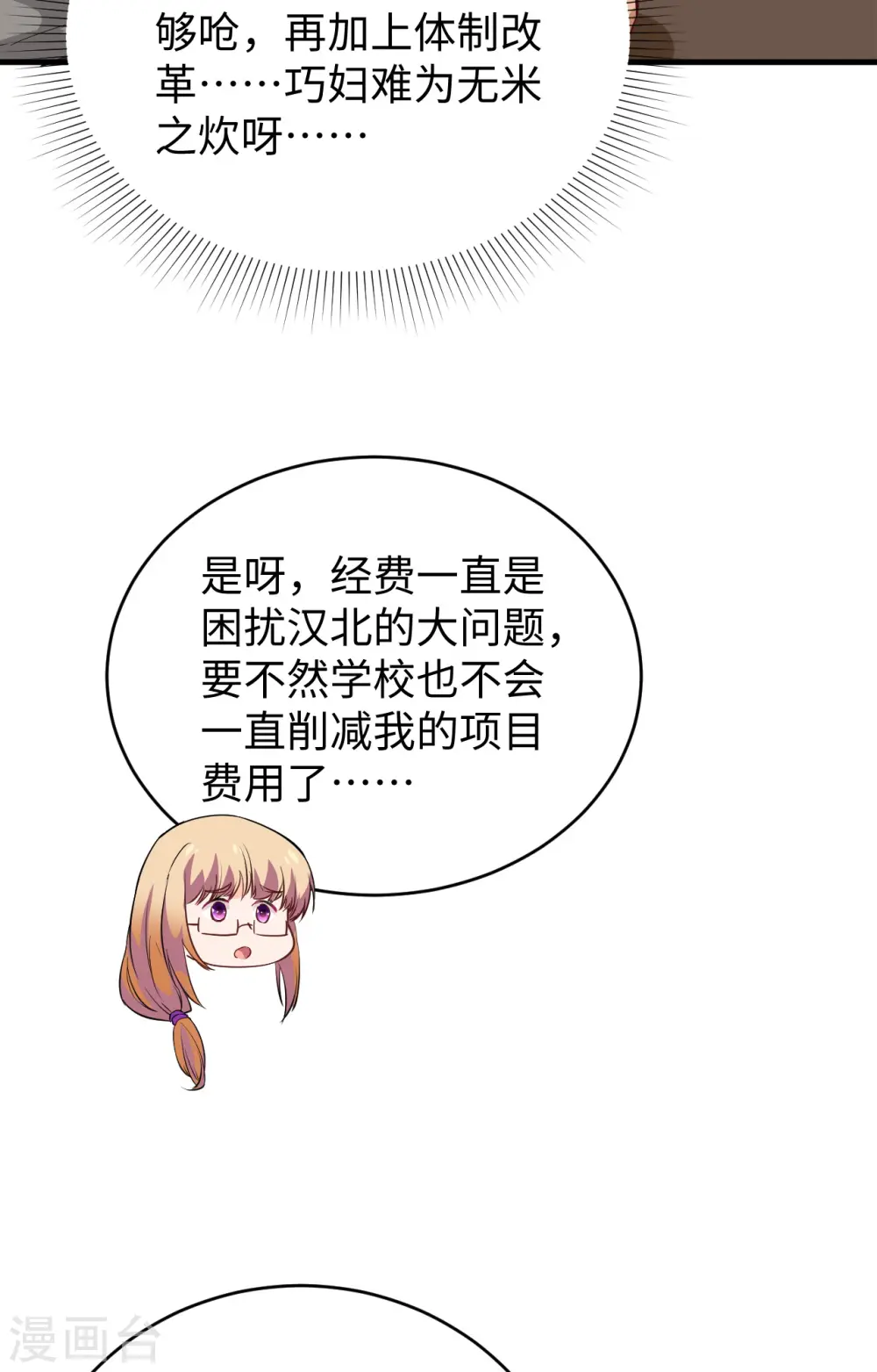 第63话 破境理论后篇 第49页