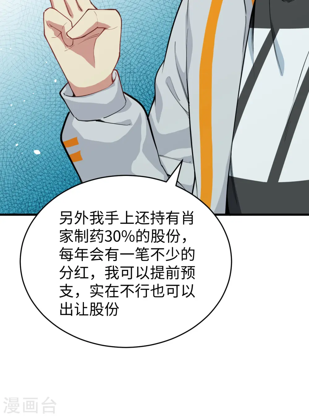 第63话 破境理论后篇 第51页