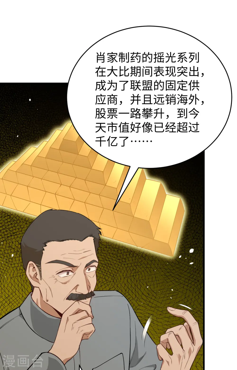 第63话 破境理论后篇 第53页