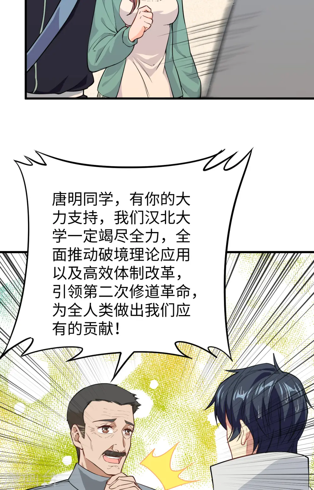 第63话 破境理论后篇 第55页