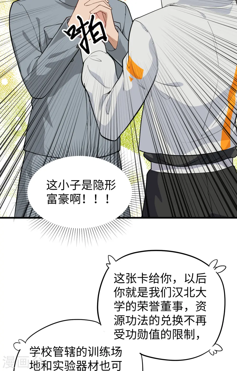 第63话 破境理论后篇 第56页